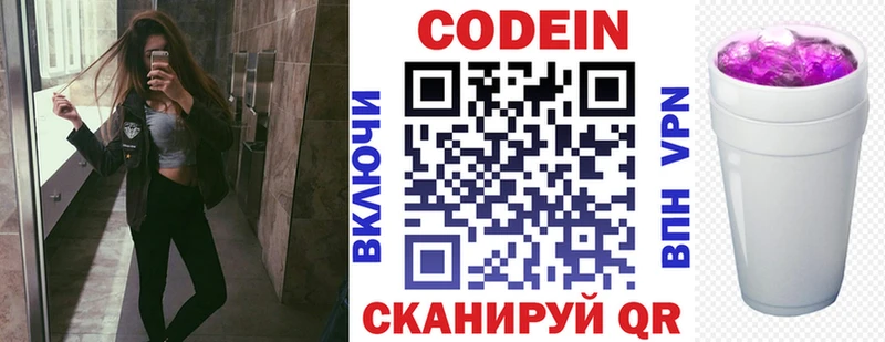darknet как зайти  Дно  Codein напиток Lean (лин)  где можно купить наркотик 